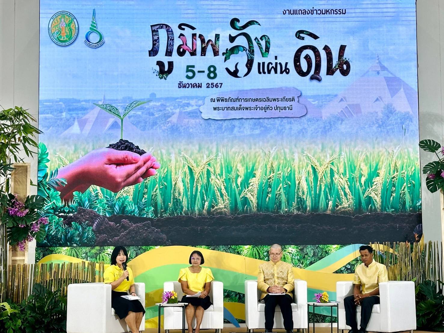พิพิธภัณฑ์เกษตร ฯ ชวนเที่ยวงาน มหกรรม “ภูมิพลังแผ่นดิน” ระหว่าง 5 – 8 ธ.ค 67